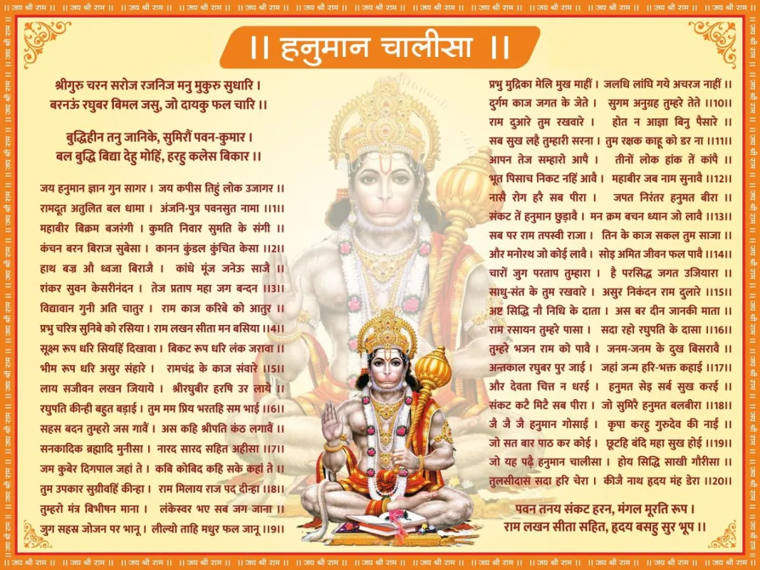 बजरंग बाण – Bajrang Baan