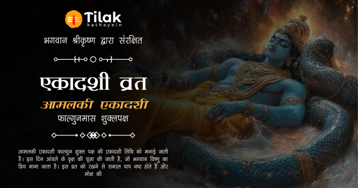 Amalaki Ekadashi