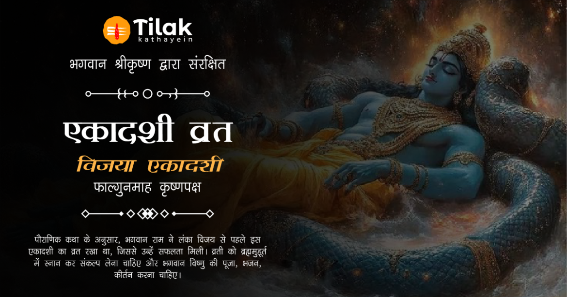 vijaya-ekadashi-vrat-katha