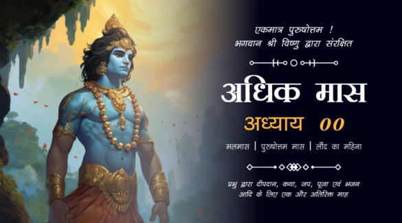 adhik_maas_chapter_00