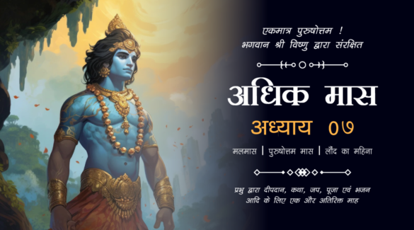 adhik_maas_chapter_07