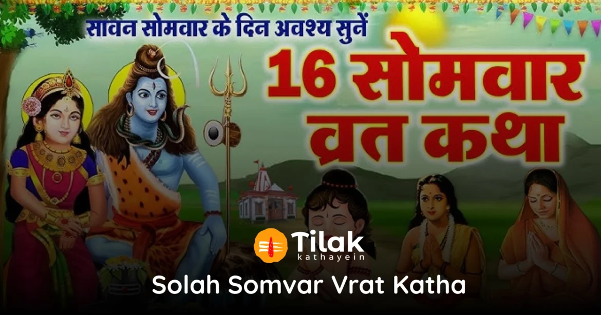 solah_somvar_vrat_katha